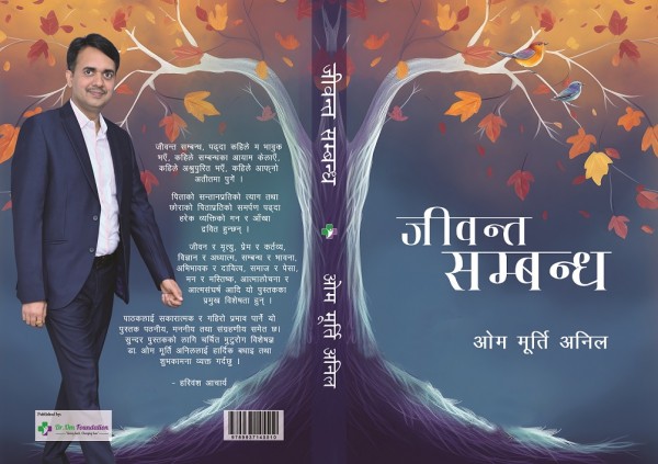 डा. ओम मूर्ति अनिलको ‘जीवन्त सम्बन्ध’ पुस्तक प्रकाशित